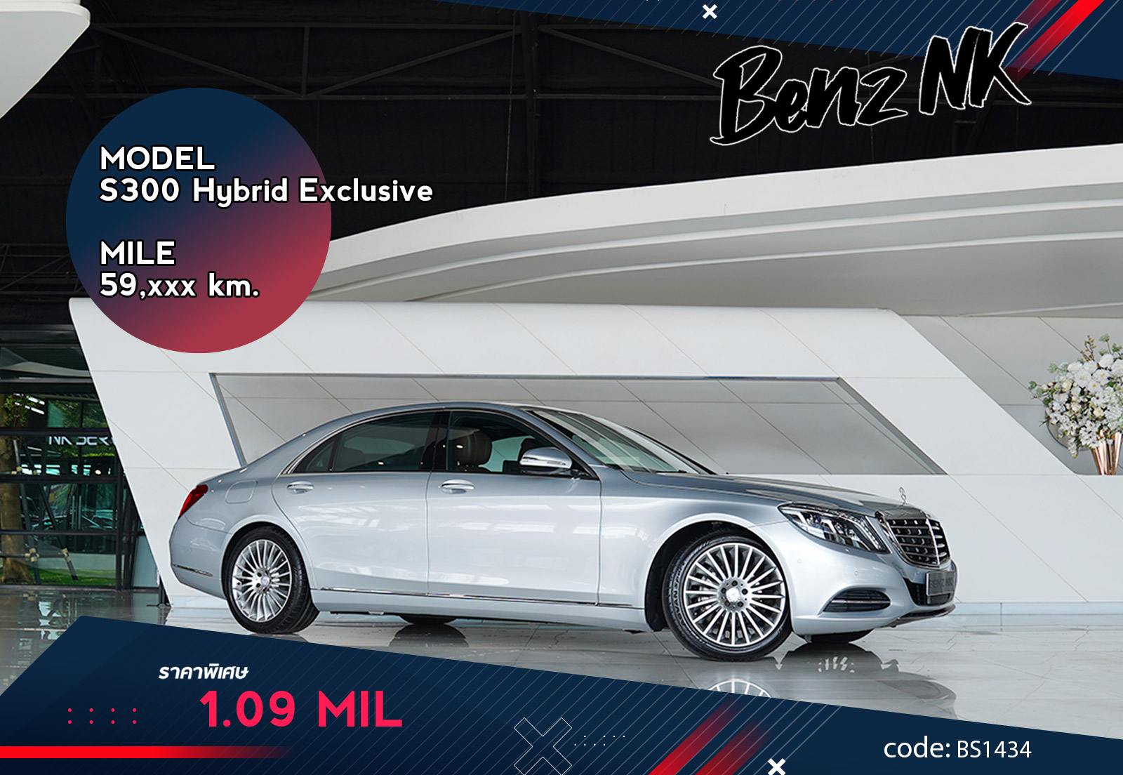 S300 Hybrid Exclusive